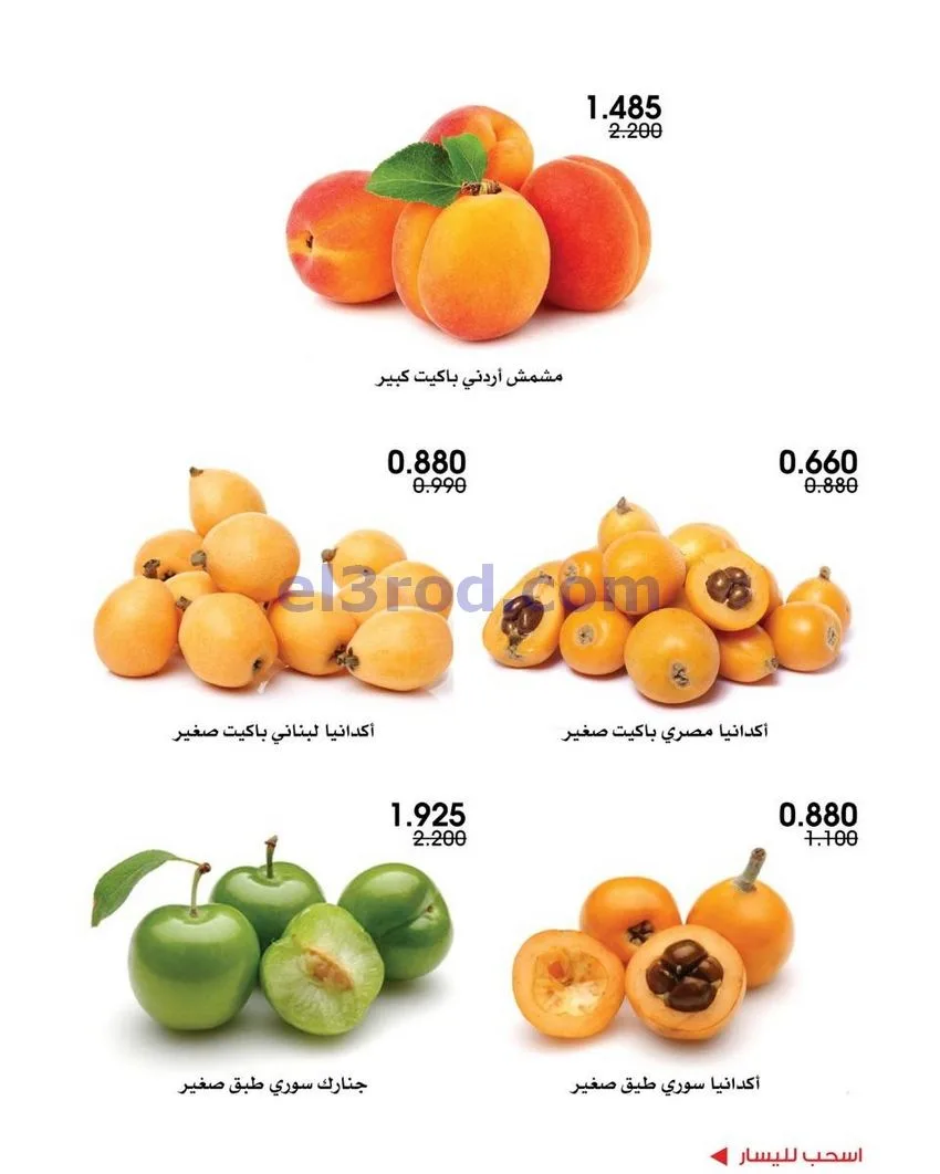 عروض جمعية الروضة وحولي تعاونية|14 حتى 15-5-2026