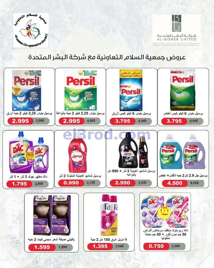 عروض جمعية السلام التعاونية|14 حتى 31-5-2026