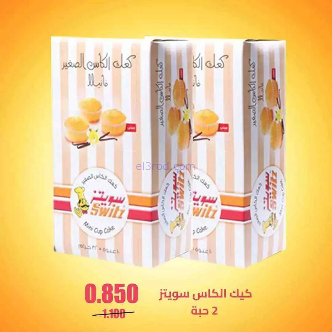 عروض جمعية اشبيلية التعاونية|2-5-2026