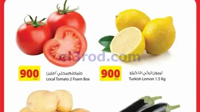 عروض المنتجات الزراعية غذائية|طازج|حتى 16-5-2026 el3rod.com00004