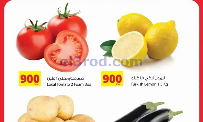 عروض المنتجات الزراعية غذائية|طازج|حتى 16-5-2026 el3rod.com00004
