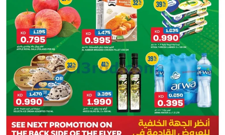 عروض غلف مارت الكويت|14 حتى 16-5-2026 el3rod.com00004