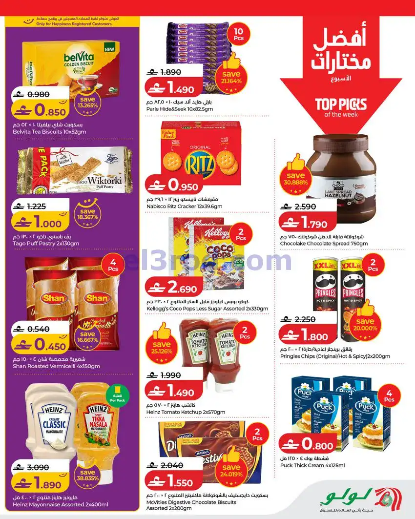 عروض لولو عمان|لولو للتوفيرات|14 حتى 20-5-2026