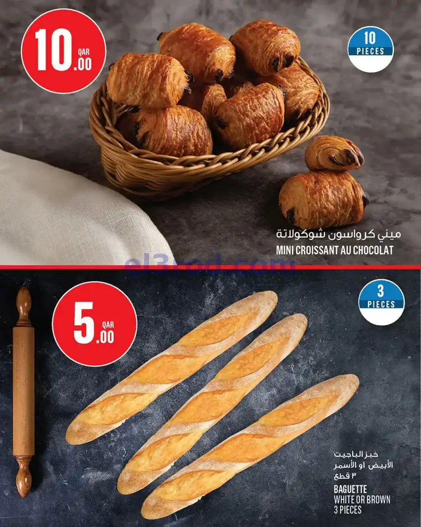 عروض مونوبرى‏‎‏ قطر|14 حتى 19-5-2026