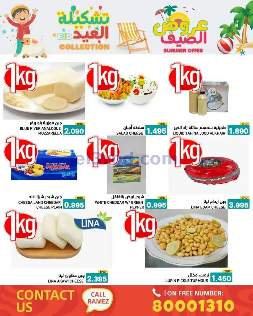 عروض اسواق رامز البحرين|14 حتى 19-5-2026