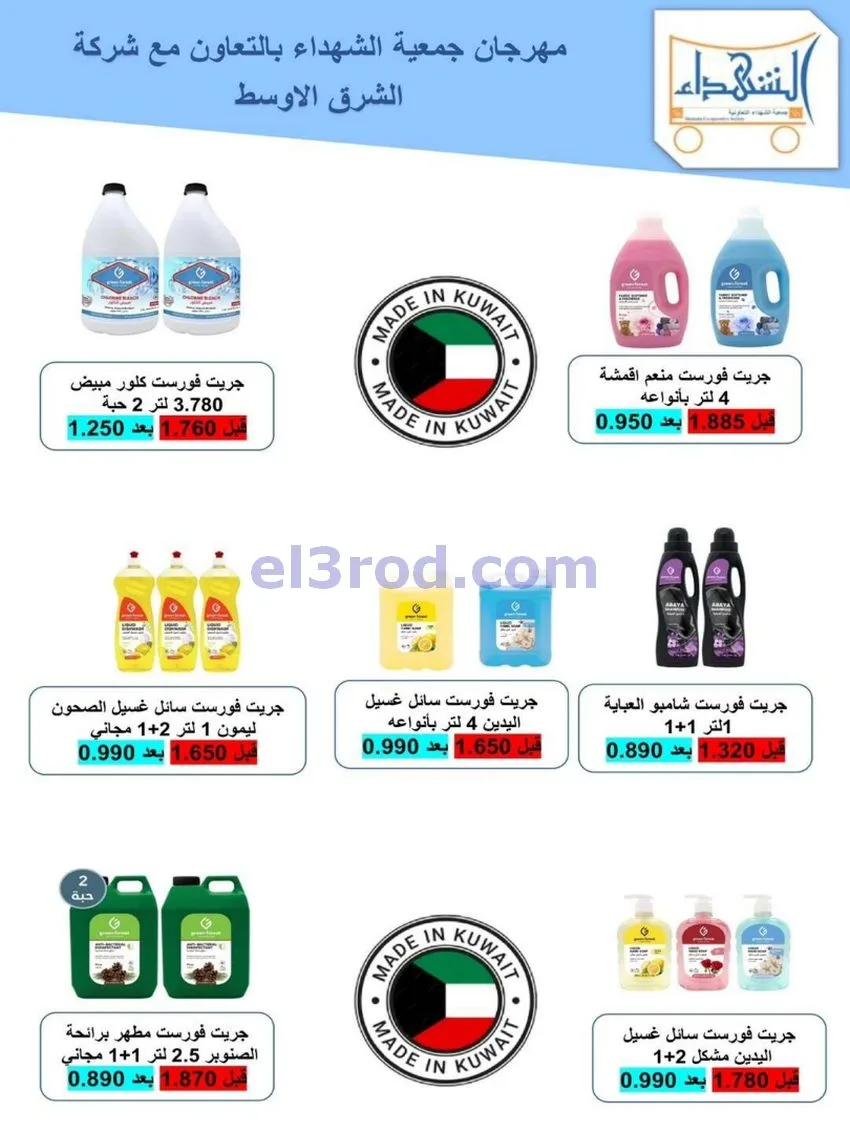 عروض جمعية ضاحية الشهداء التعاونية|حتى 17-5-2026