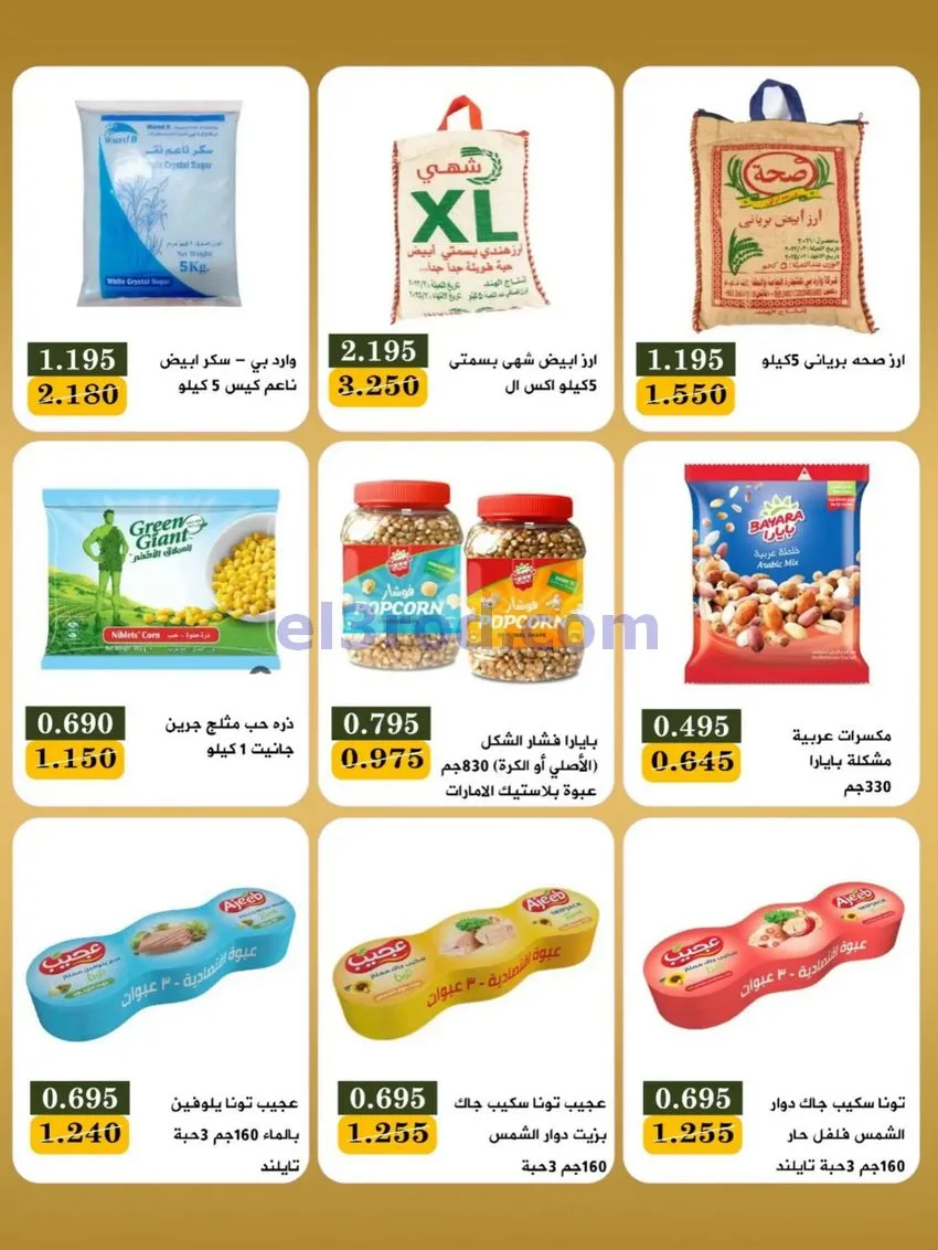 عروض جمعية بيان التعاونية|17 حتى 31-5-2026
