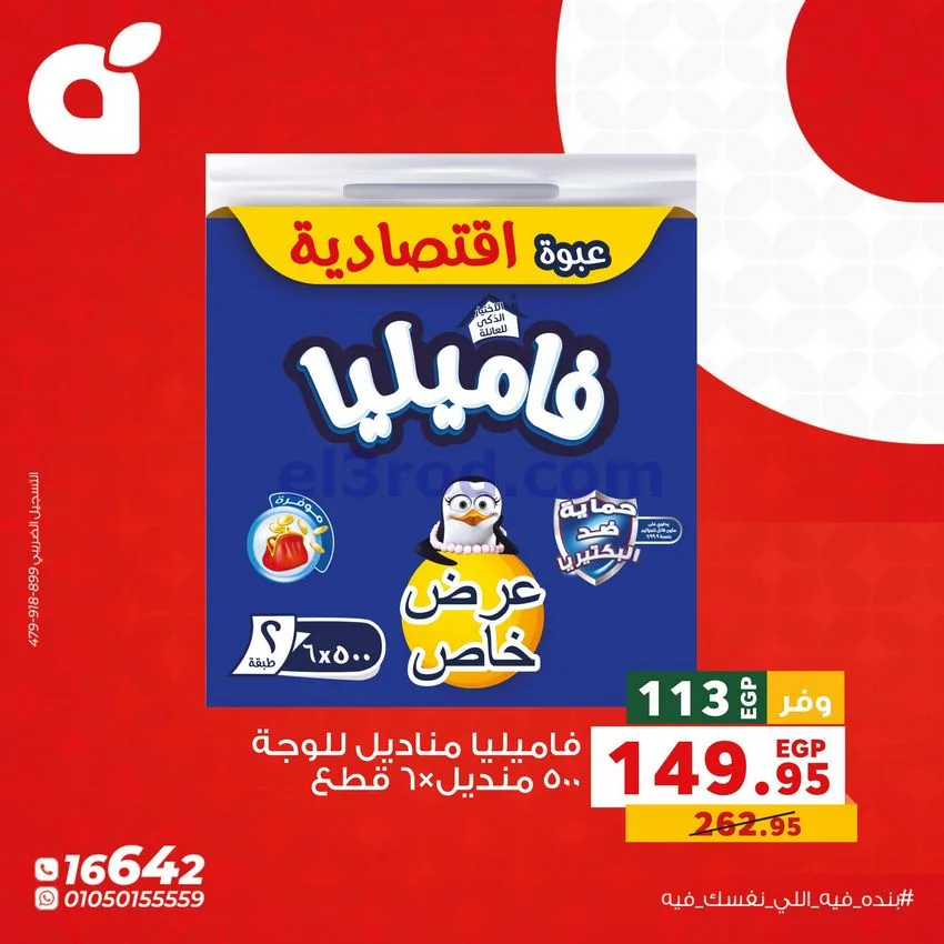 عروض بنده مصر|الاثنين|18-5-2026