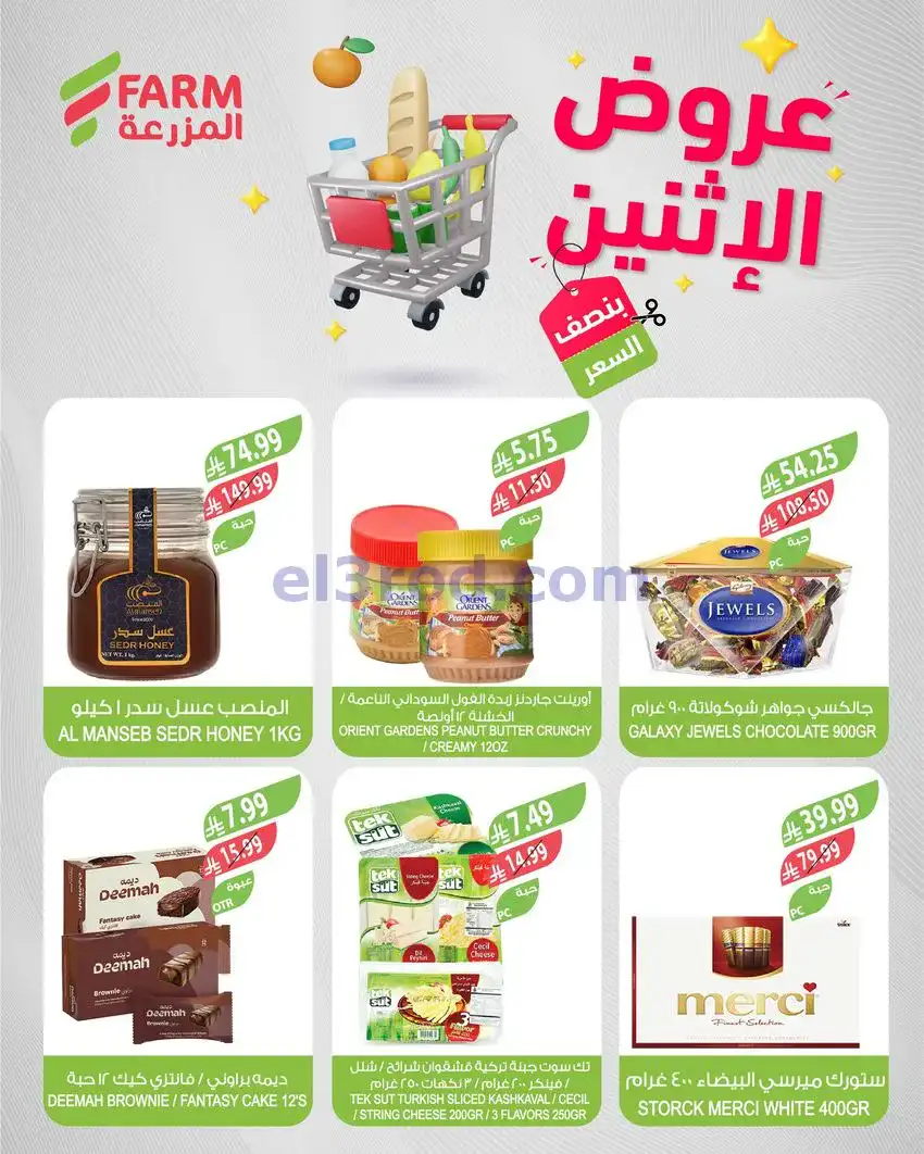 عروض اسواق المزرعة السعودية|½ السعر|18-5-2026