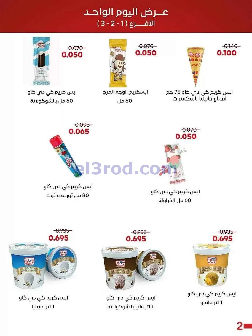 عروض جمعية العديلية التعاونية|الاثنين|18-5-2026