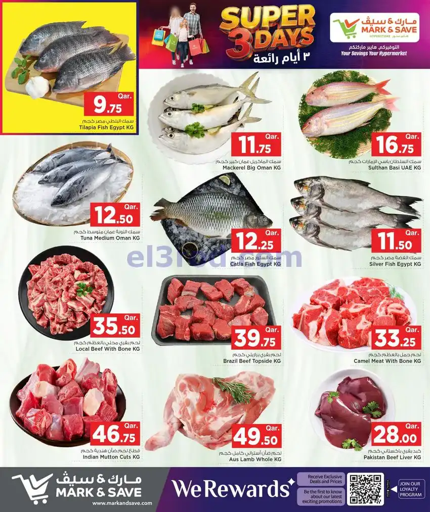عروض مارك اند سيف قطر|18 حتى 20-5-2026