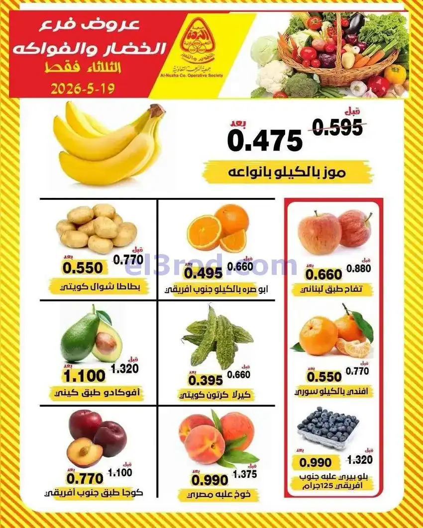 عروض جمعية النزهة التعاونية|الثلاثاء|19-5-2026