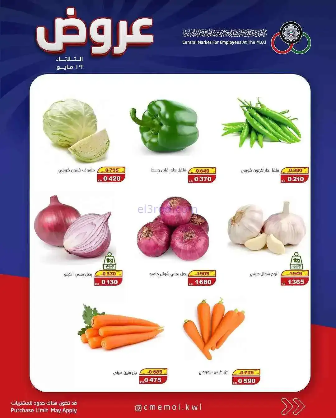 عروض للعاملين بوزارة الداخلية الكويت|19-5-2026