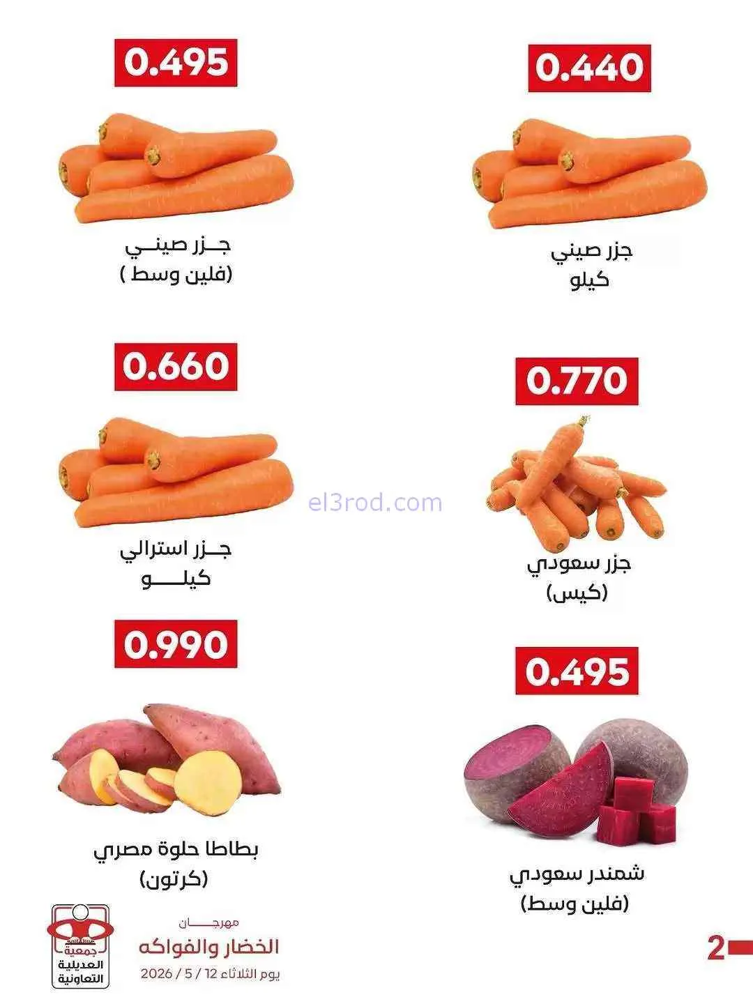 عروض جمعية العديلية التعاونية|فريش|19-5-2026