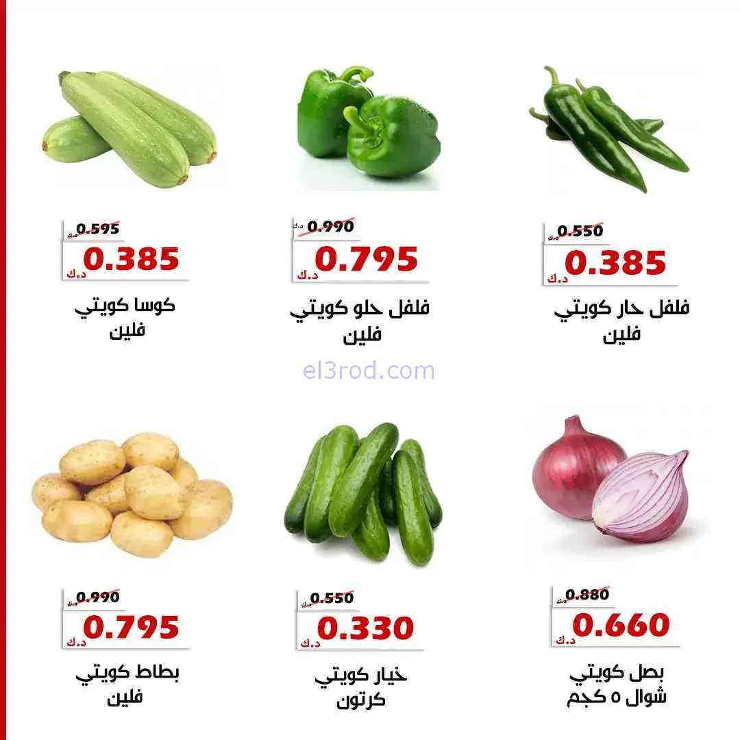 عروض جمعية الخالدية التعاونية|19-5-2026