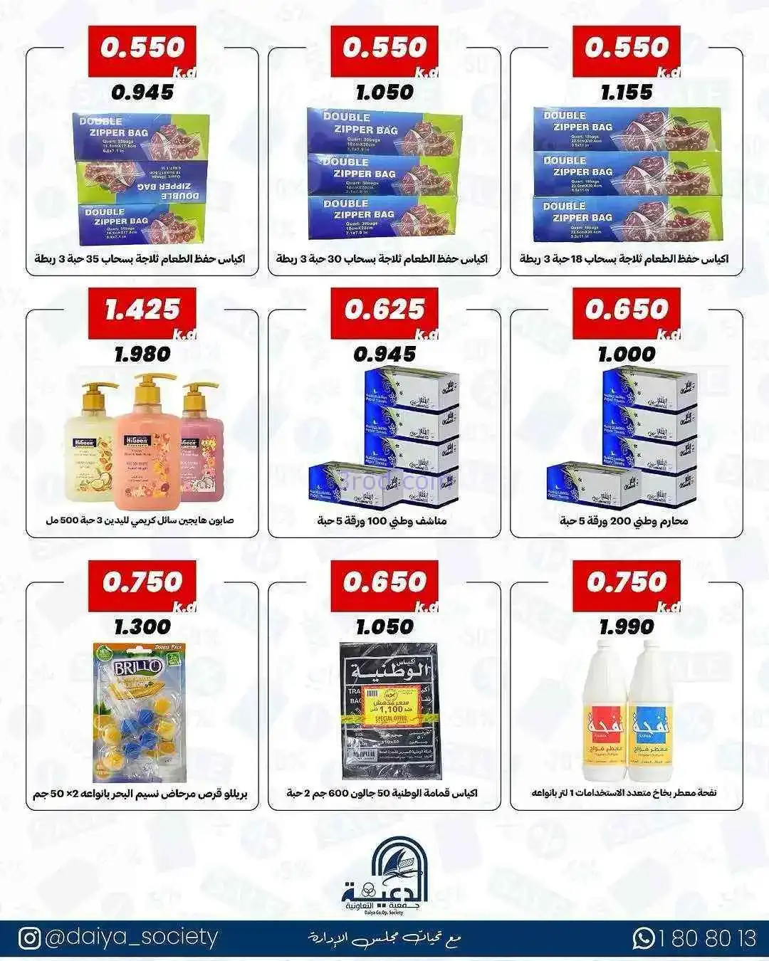 عروض جمعية الدعية التعاونية|19 حتى 21-5-2026