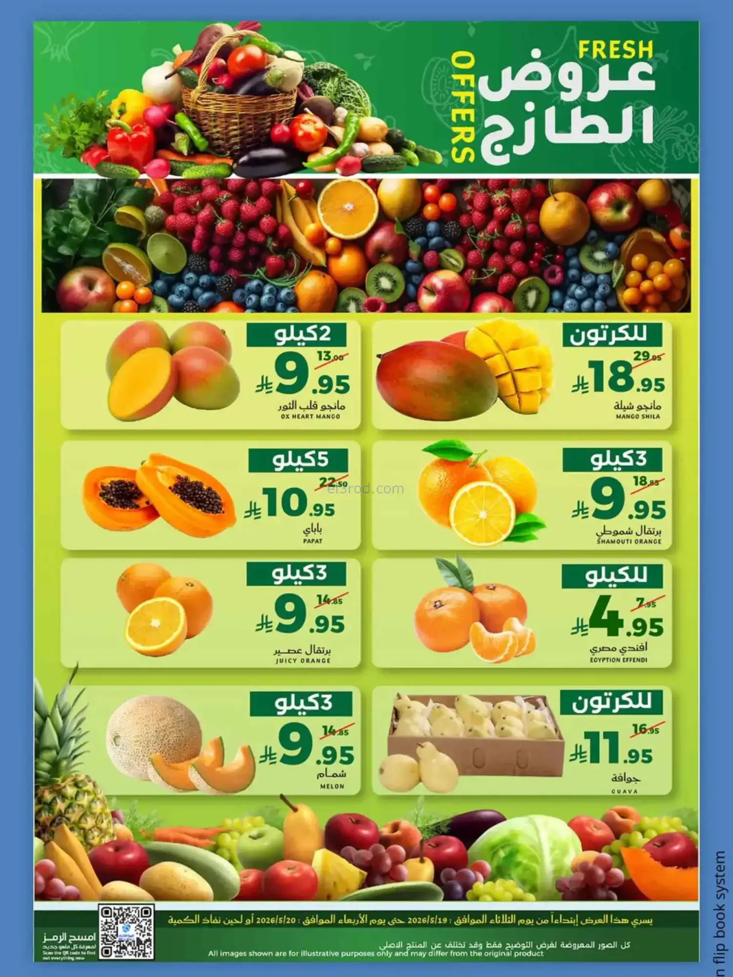 عروض ميرا مارت السعودية|19 حتى 20-5-2026