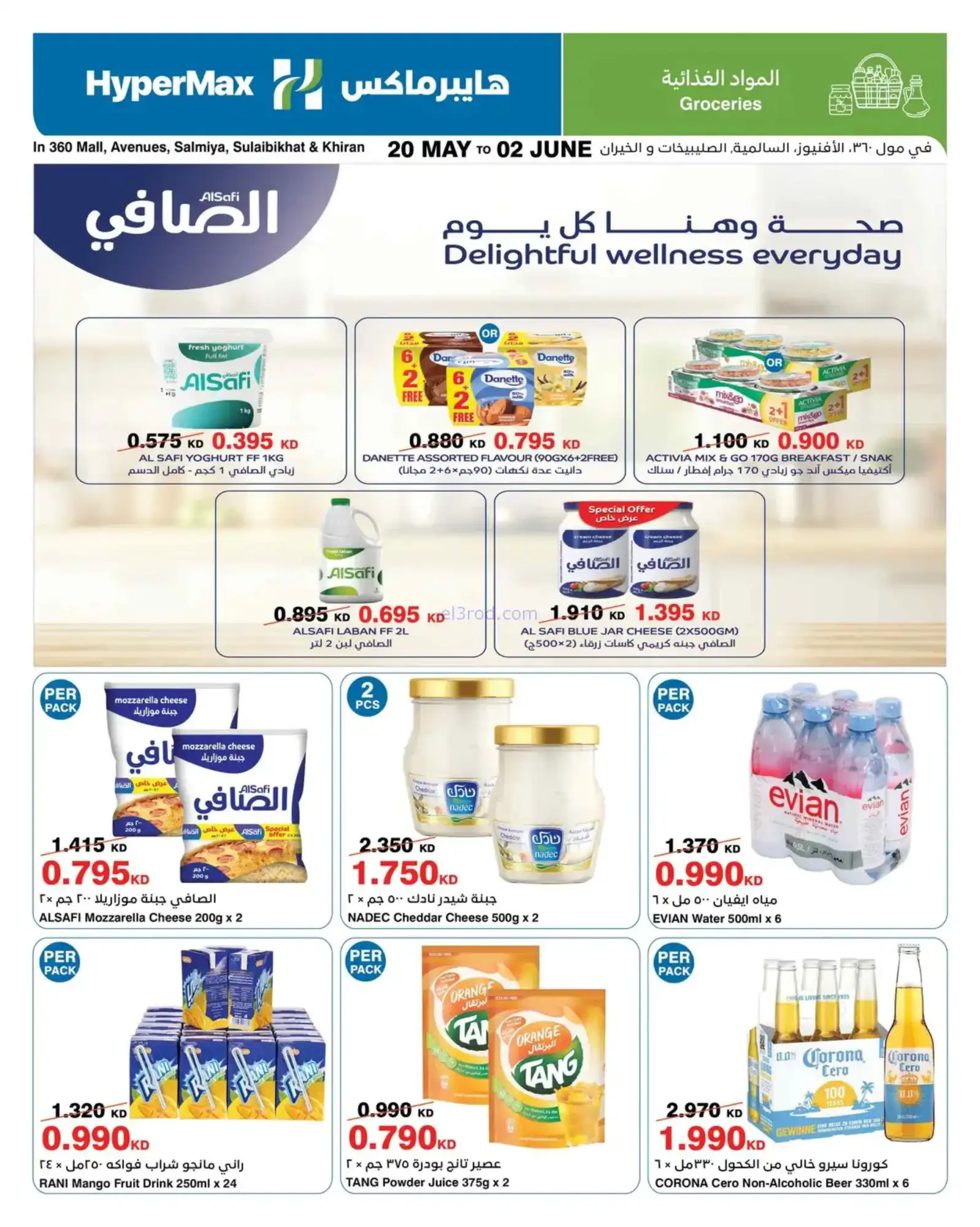 عروض هايبرماكس الكويت|20-5 حتى 2-6-2026