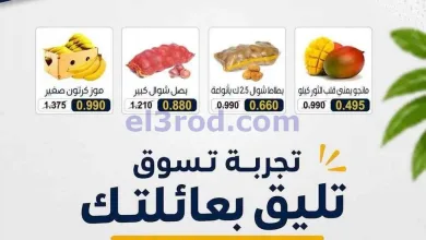 عروض جمعية جابر الأحمد التعاونية|20-5-2026 el3rod.com00004