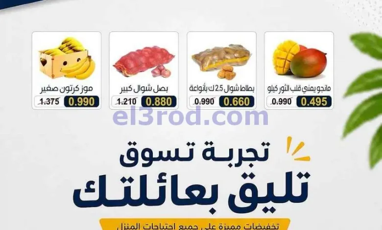 عروض جمعية جابر الأحمد التعاونية|20-5-2026 el3rod.com00004