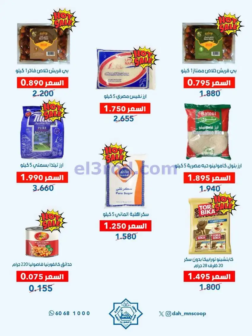 عروض جمعية الضاحية والمنصورية|3 حتى 7-5-2026