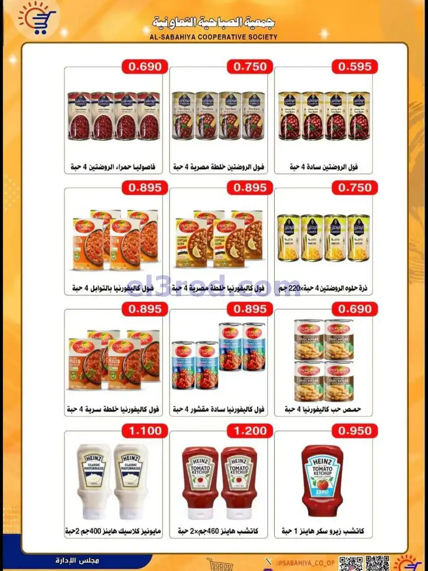 عروض جمعية الصباحية التعاونية|حتى 31-5-2026