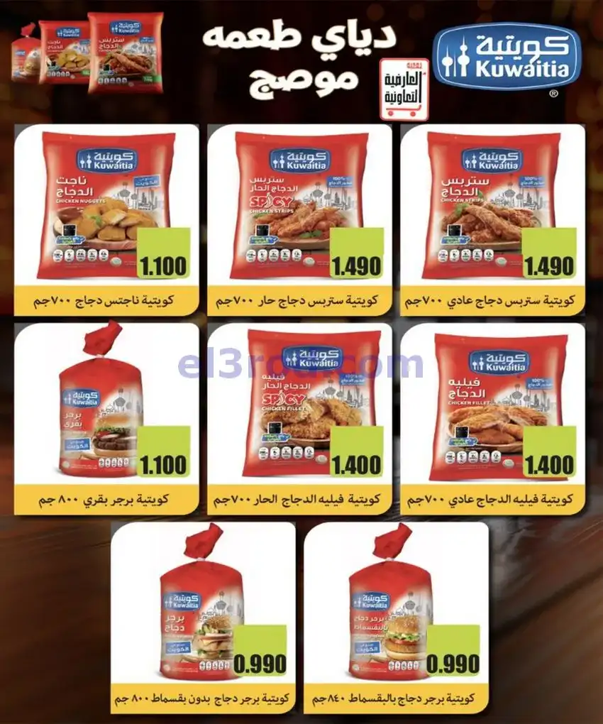 عروض جمعية العارضية التعاونية|21 حتى 31-5-2026