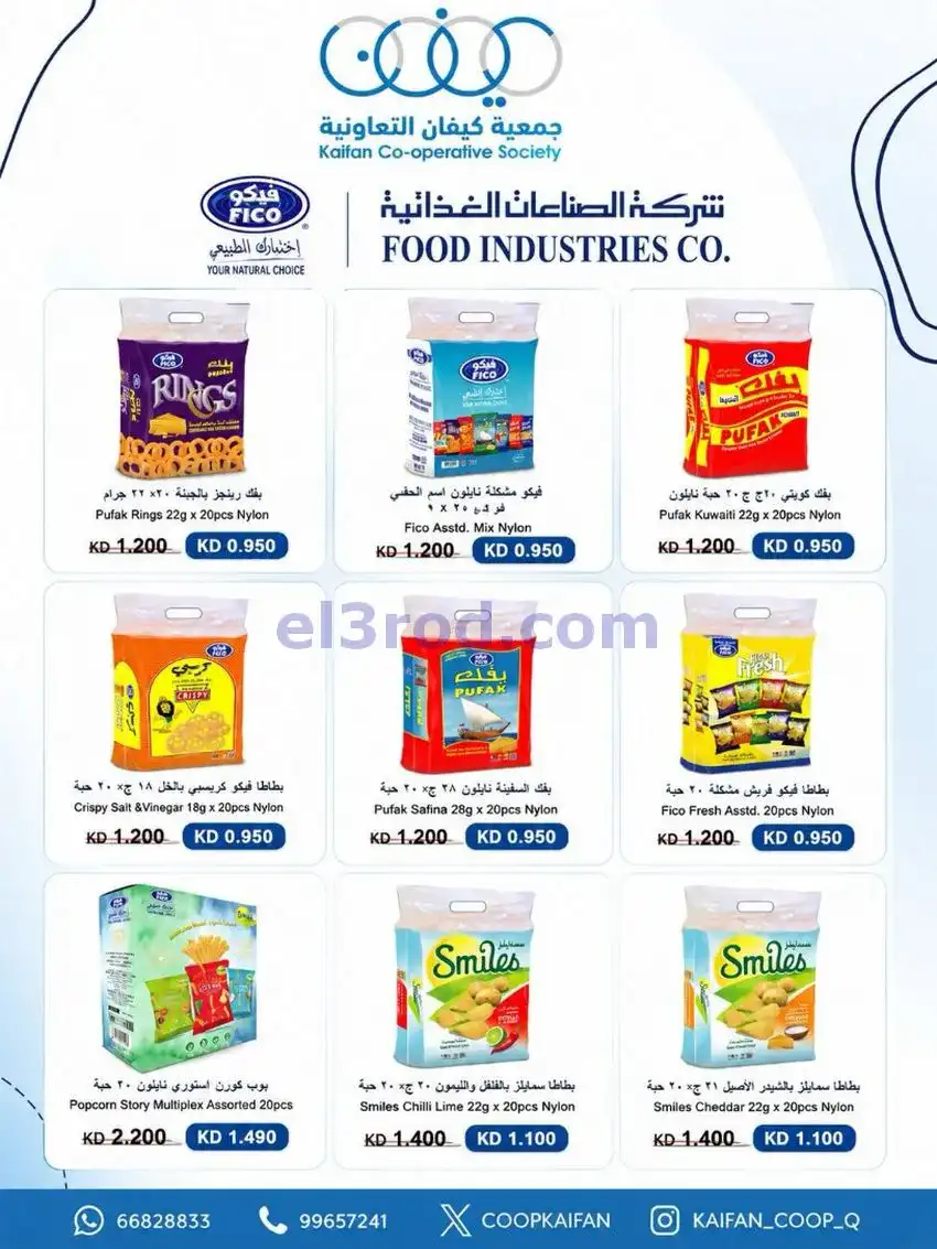 عروض جمعية كيفان التعاونية|21 حتى 27-5-2026