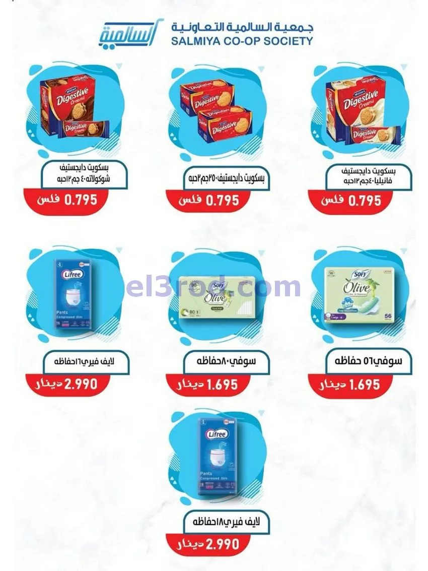 عروض جمعية السالمية السوق المركزى|حتى 30-5-2026