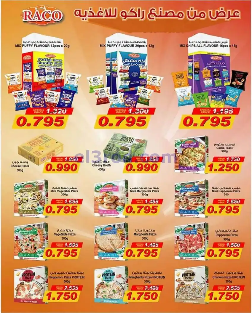 عروض جمعية الرميثية التعاونية|23 حتى 26-5-2026