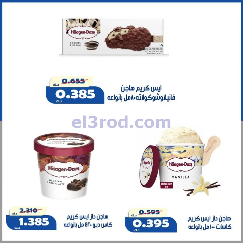 عروض جمعية الخالدية التعاونية|23 حتى 30-5-2026