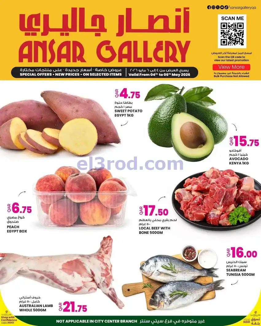 عروض انصار جاليرى قطر|4 حتى 5-5-2026