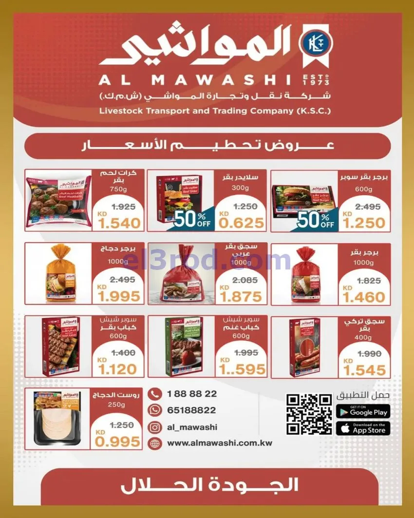 عروض جمعية بيان التعاونية|23 حتى 31-5-2026