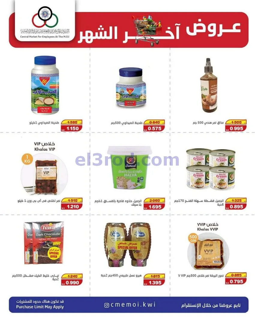 عروض للعاملين بوزارة الداخلية|23 حتى 31-5-2026