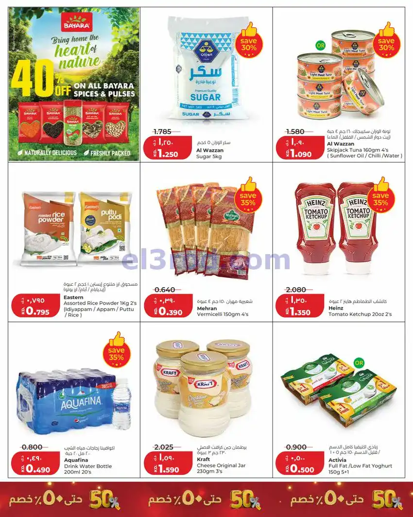 عروض لولو الكويت|50% خصم الأضحى|24 حتى 26-5-2026