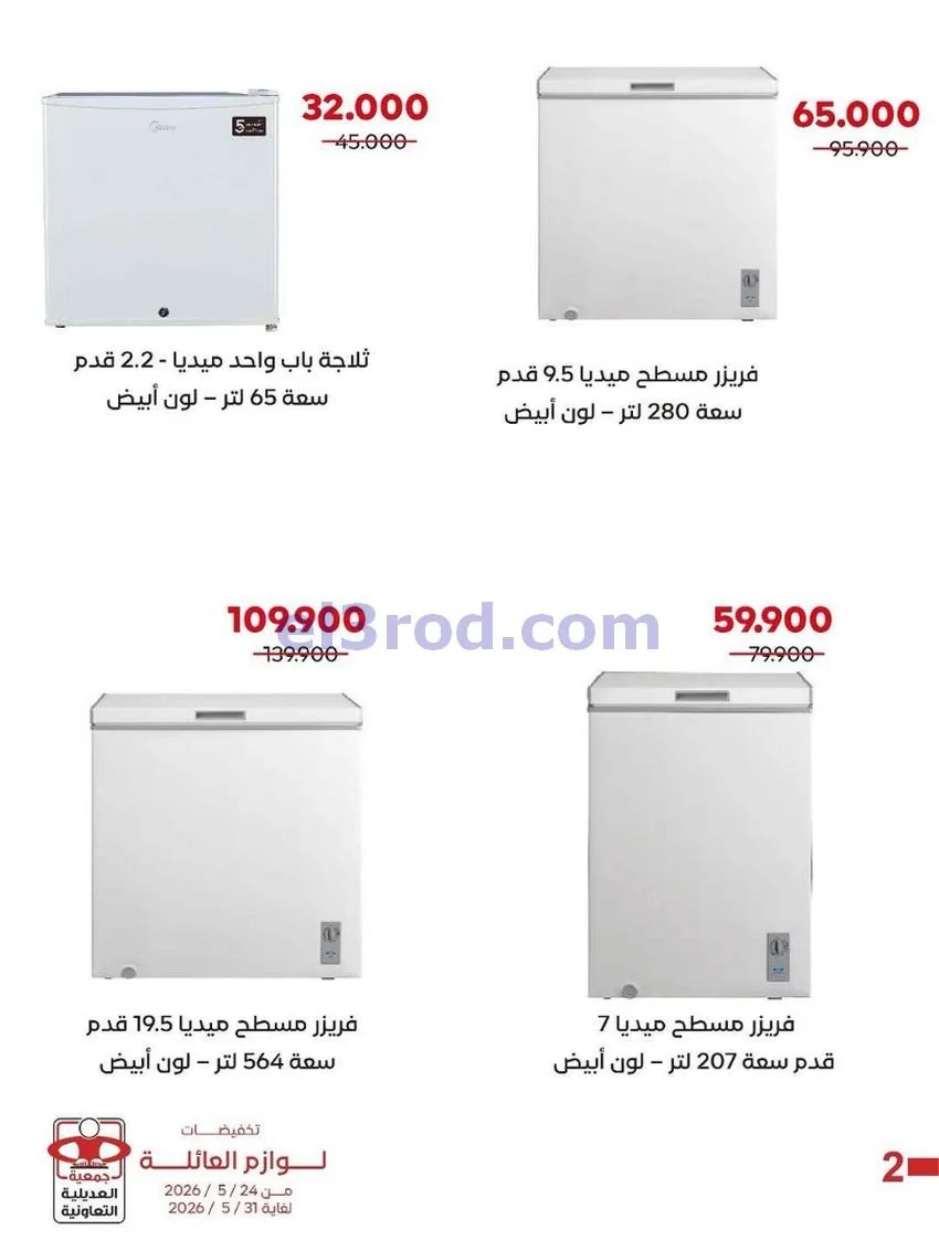 عروض جمعية العديلية التعاونية|24 حتى 31-5-2026