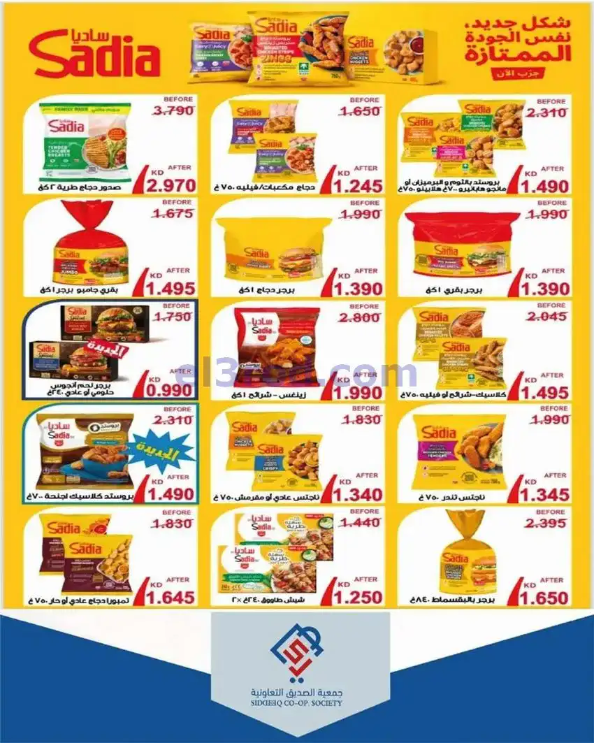 عروض جمعية الصديق التعاونية|تخفيض|حتى 31-5-2026