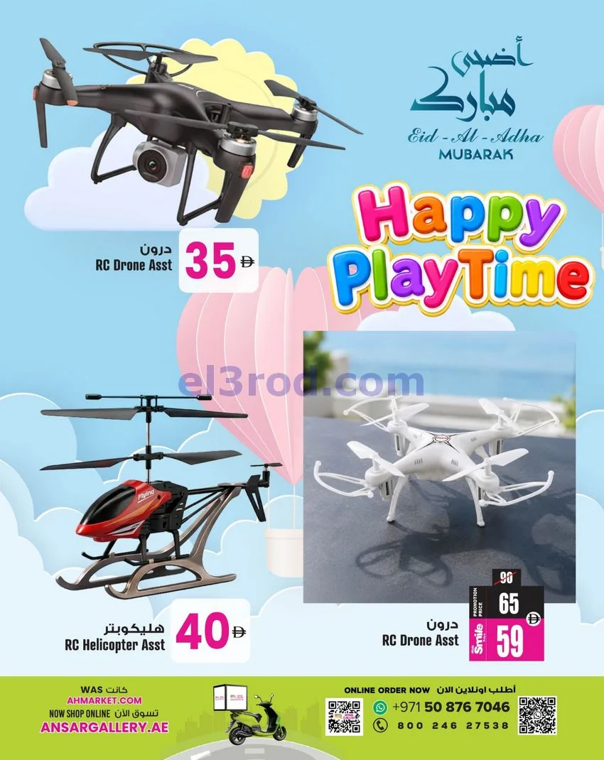عروض أنصار مول وأنصار جاليرى|اللعب|حتى 11-6-2026