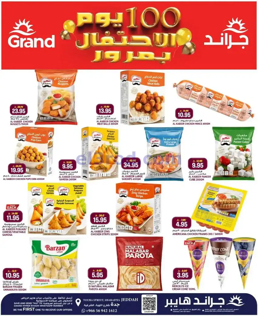 عروض جراند هايبر جدة|24 حتى 26-5-2026