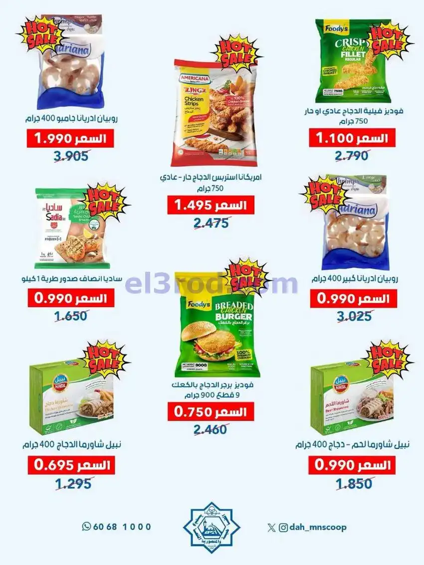 عروض جمعية الضاحية والمنصورية|25 حتى 31-5-2026