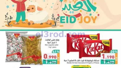 عروض رامز الكويت|25 حتى 31-5-2026 el3rod.com00004