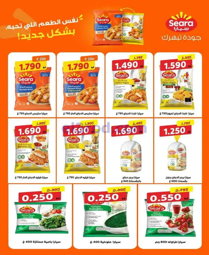 عروض جمعية جليب الشيوخ التعاوني|25 حتى 31-5-2026
