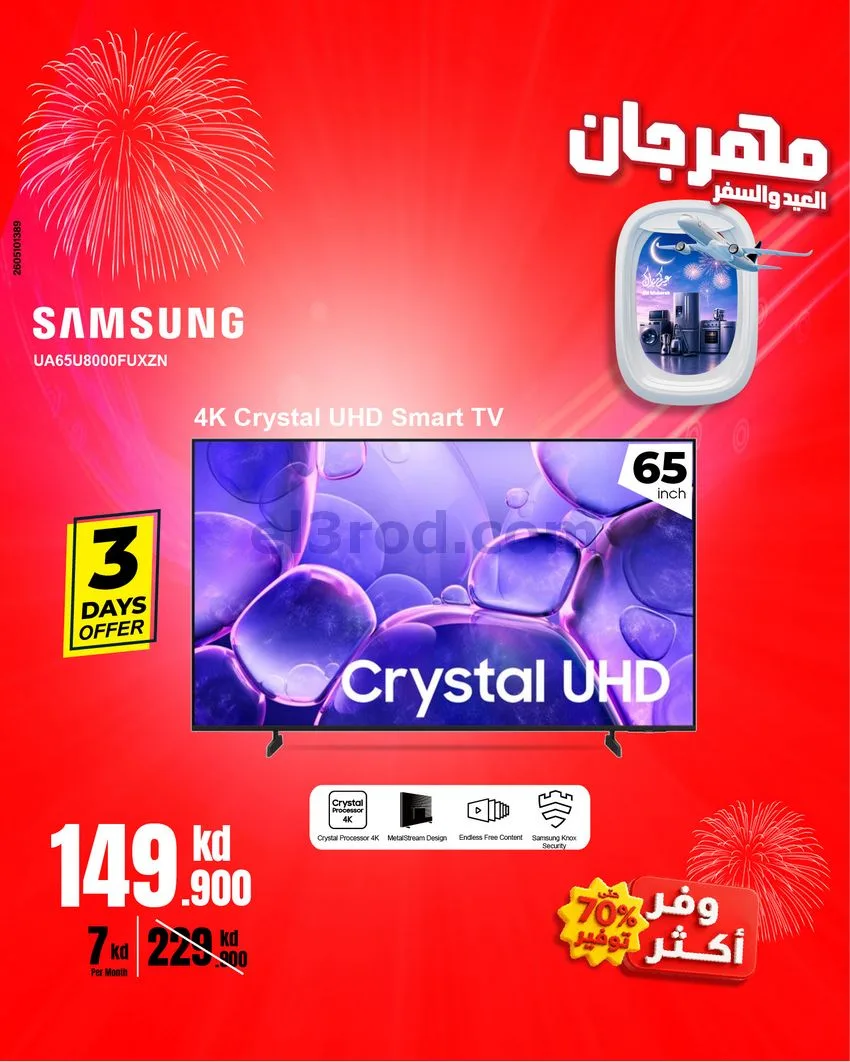 عروض بست اليوسفى كويت|العيد والسفر|من 25-5-2026