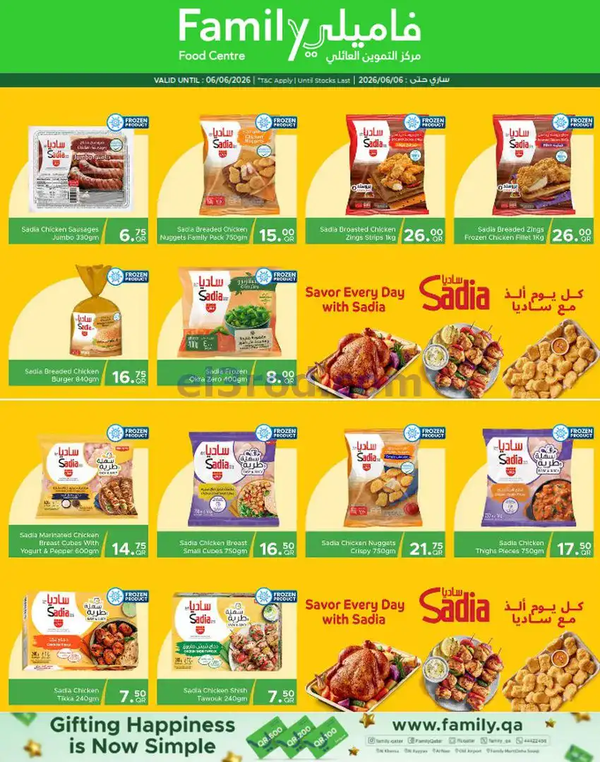 عروض مركز التموين العائلى قطر|حتى 6-6-2026