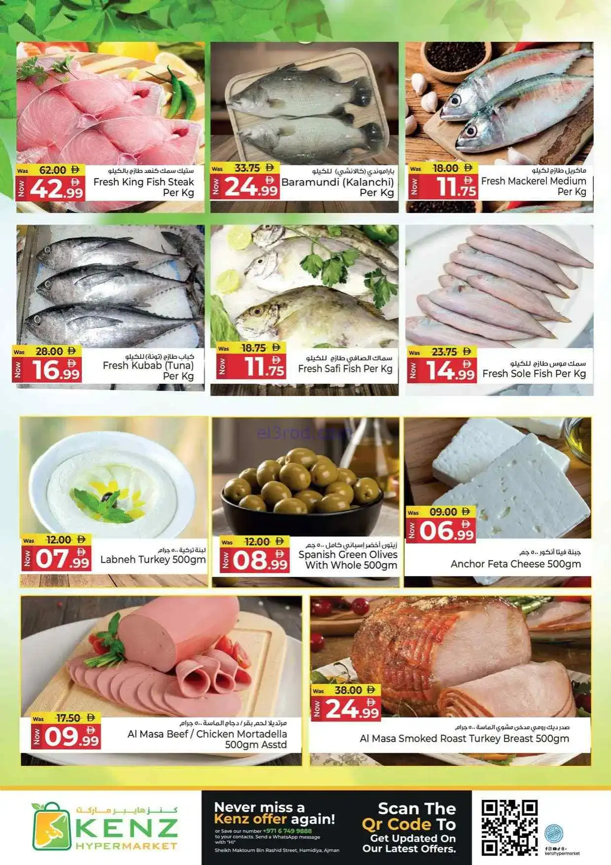 عروض كنز هايبر ماركت الإمارات|28 حتى 31-5-2026
