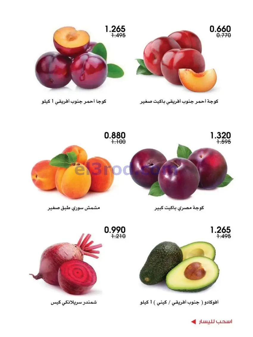 عروض جمعية الروضة وحولي تعاونية|29 حتى 30-5-2026