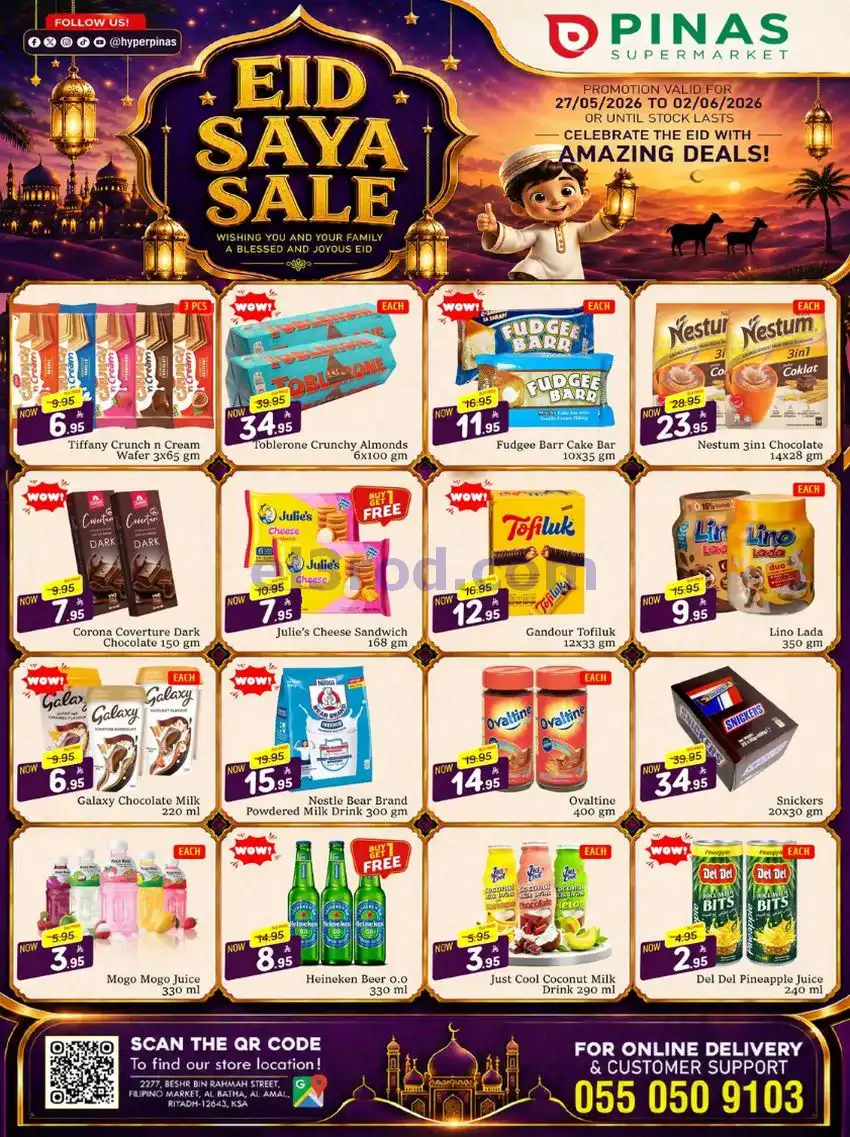 عروض بيناس سوبر ماركت بطحاء الرياض|حتى 2-6-2026