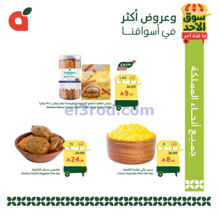 عروض بنده هايبر بنده السعودي|الاحد|31-5-2026