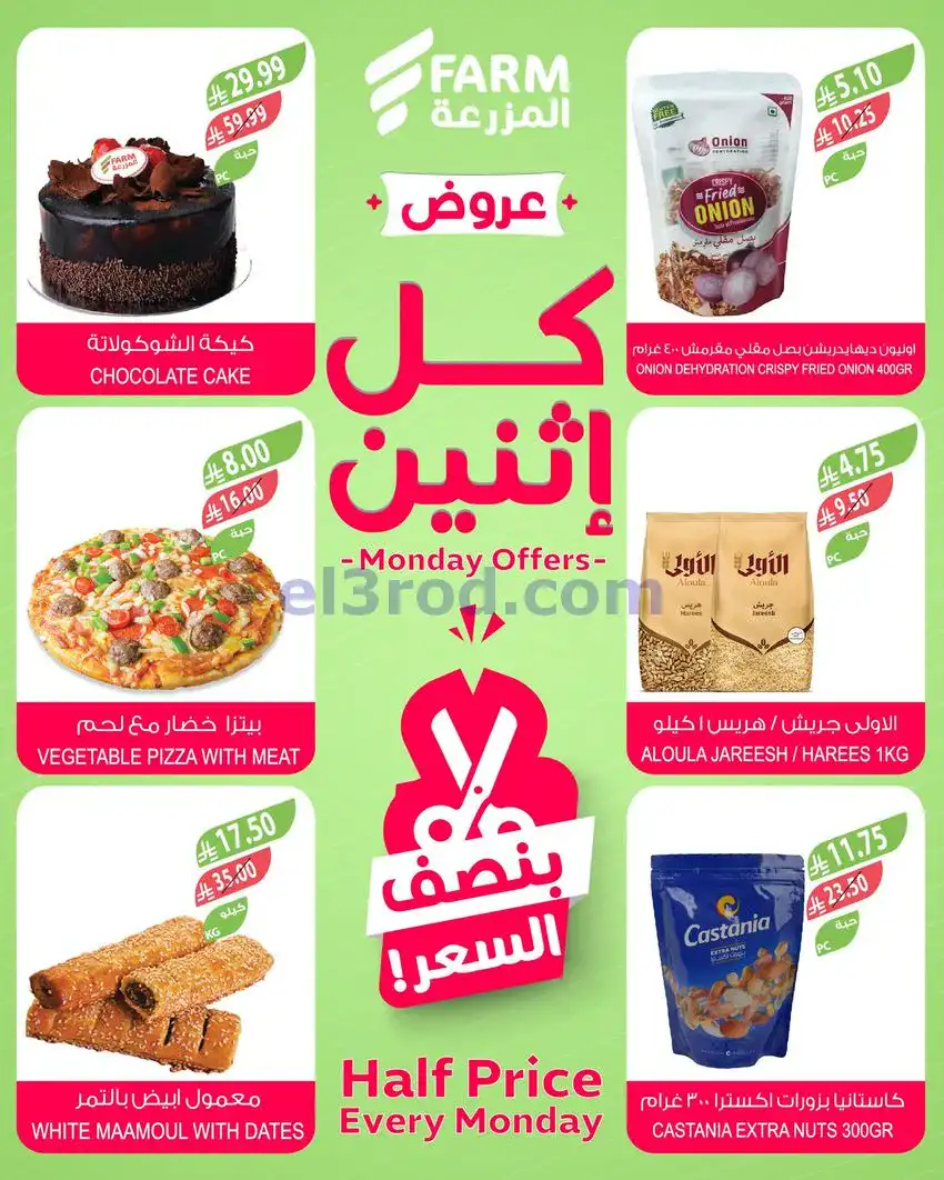 عروض اسواق المزرعة السعودية|الاثنين|4-5-2026