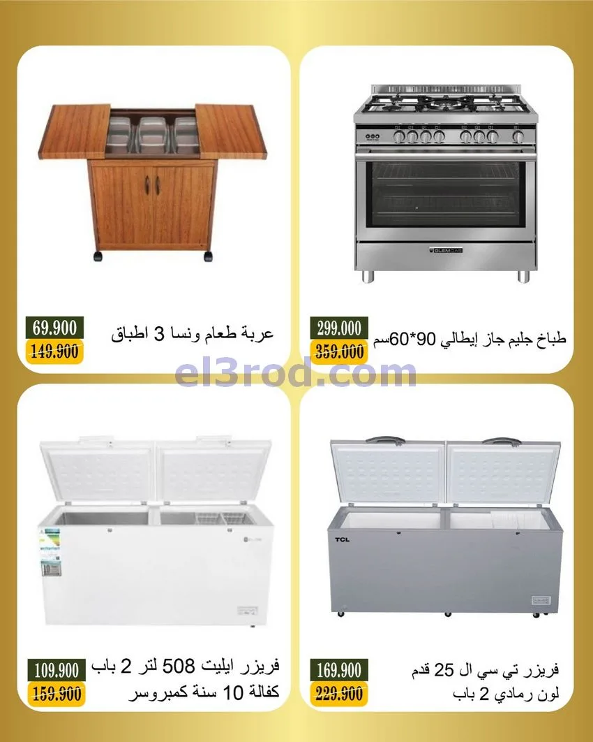عروض جمعية بيان التعاونية|الكترون|حتى 16-5-2026